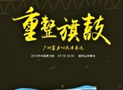 问鼎-风云突变斯图加特赛后刷新队史纪录，中超版图或变，管理层满意，球队文化再被提及的简单介绍