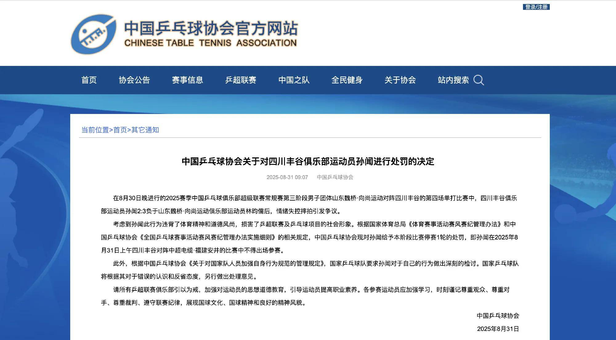 全国乒乓球锦标赛2024直播平台 全国乒乓球锦标赛2024直播平台